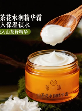 山茶花面霜清爽补水保湿水润精华霜秋冬护肤细腻柔滑干燥起皮男女