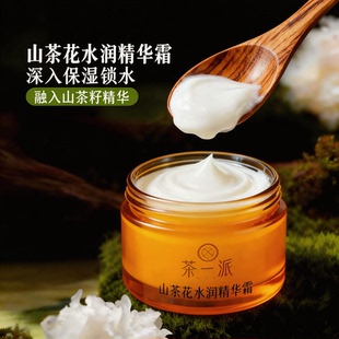 山茶花面霜清爽补水保湿水润精华霜春夏护肤细腻柔滑干燥起皮男女