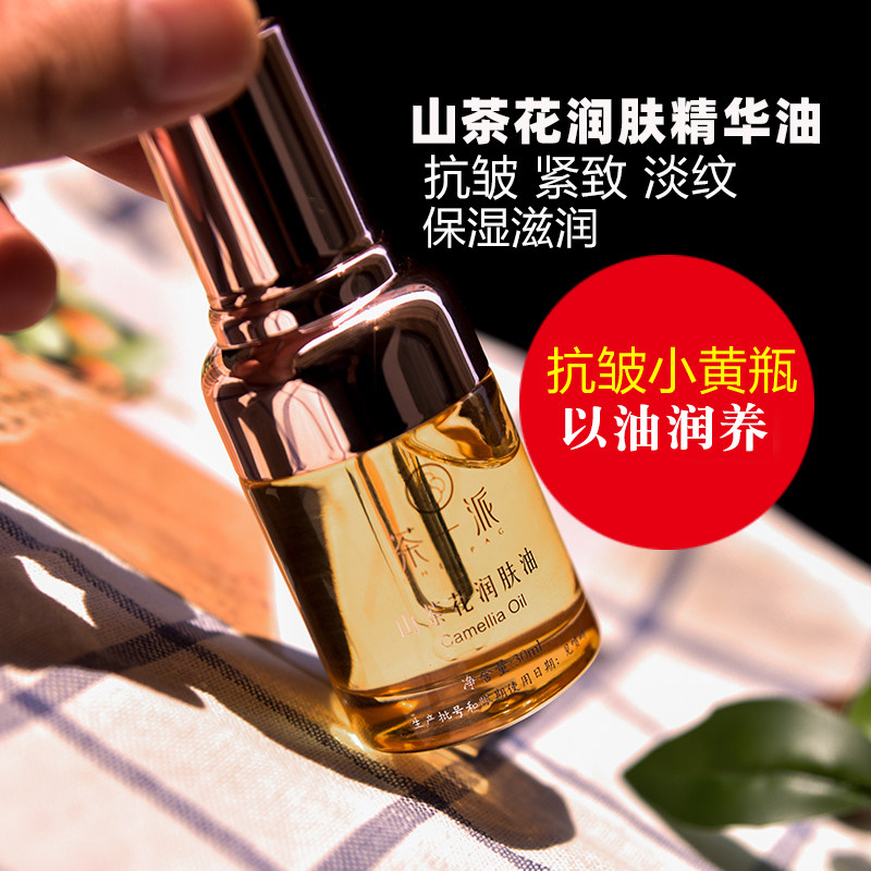 茶一派抗皱紧致润肤油以油养肤