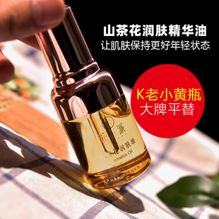 山茶花K老小皇瓶精华油面部护肤油抗皱紧致淡纹润肤油保湿滋润