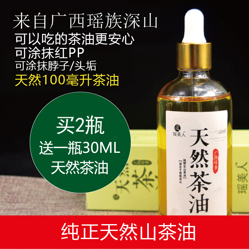 广西正宗山茶油农家外用护肤天然