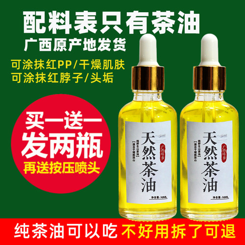 天然山茶油宝宝护肤茶籽油纯正