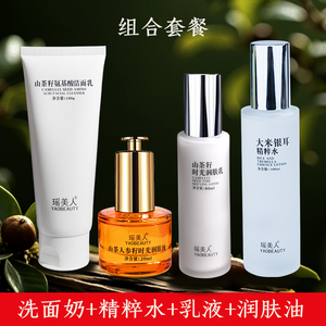山茶籽时光润肤油乳液大米银耳水