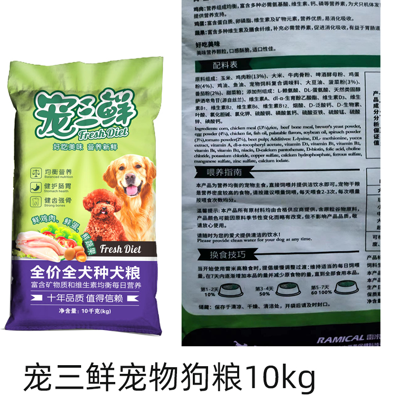 雷米高宠三鲜宠物狗粮10kg金毛贵宾泰迪大中小通用鸡肉蔬菜味20斤