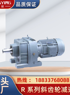 R斜齿轮减速机 R37/47/57/67/77/87/97/107/137/147/167不带电机