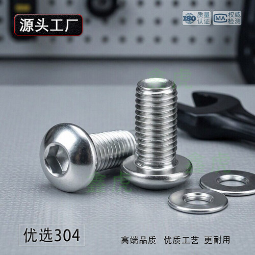 优质泰州圆头内六角304便宜圆头