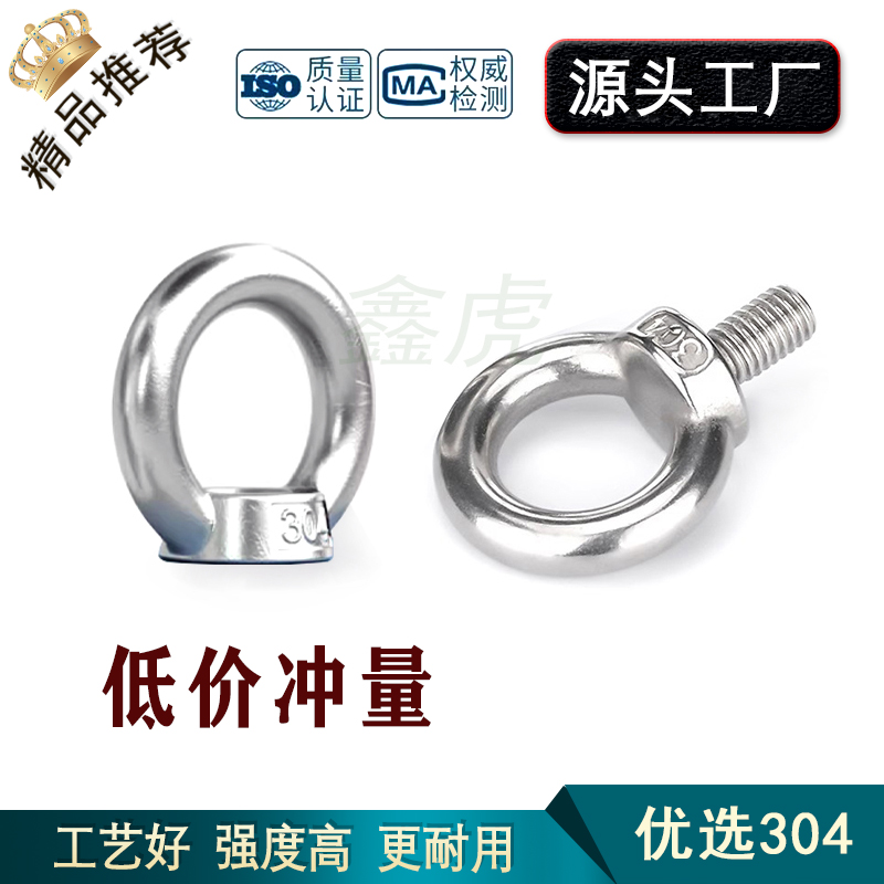 源头工厂304不锈钢吊环螺丝吊环螺母加长O型带圈起重螺栓日式