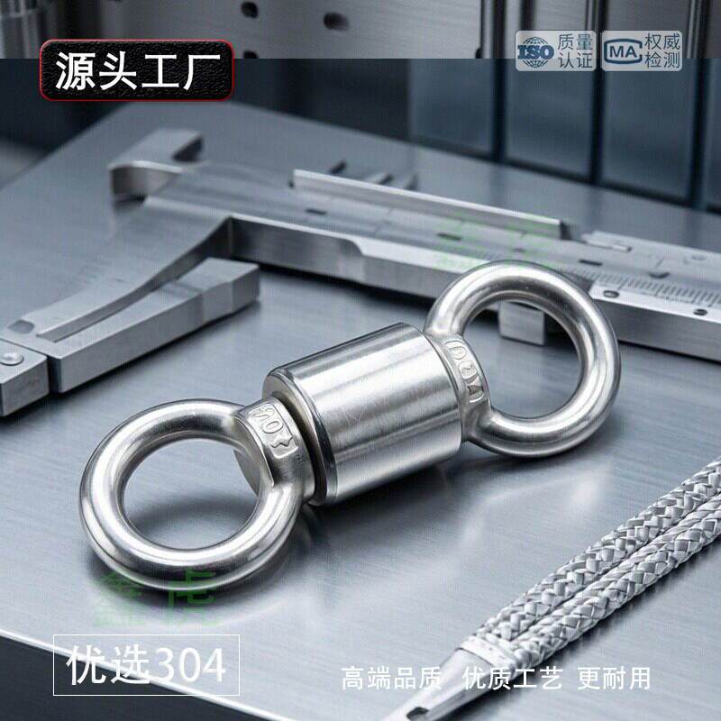 304不锈钢带轴承快速重型旋转环8字环船用配件牛角称重大吊环吊母