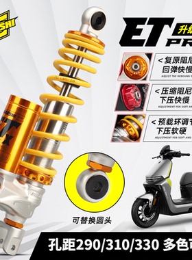 欧老师ETPRO倒置后减震小牛FXTNXT九号F90M5机械师二代三可调避震