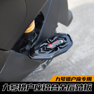 铝合金前后脚踏板配件