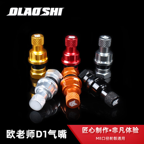 欧老师D1轮毂气嘴T6铝合金材质