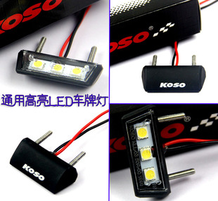 KOSO尾灯水滴LED高亮福喜劲战BWS牌照灯车牌灯摩托车配件电动车