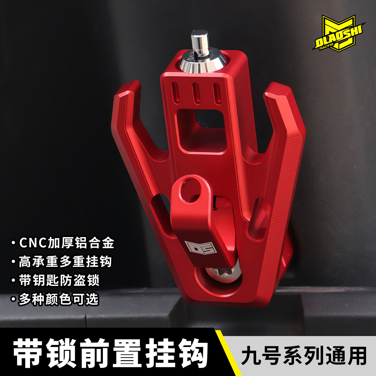 欧老师九号带锁前置挂钩图片