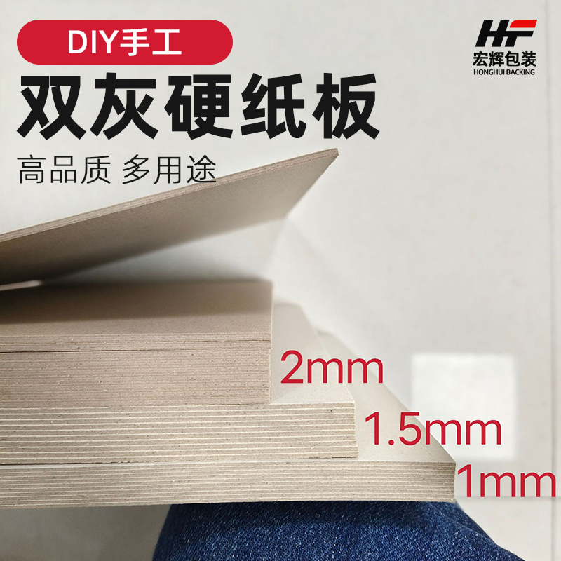 A4卡纸硬纸板8K灰色垫板