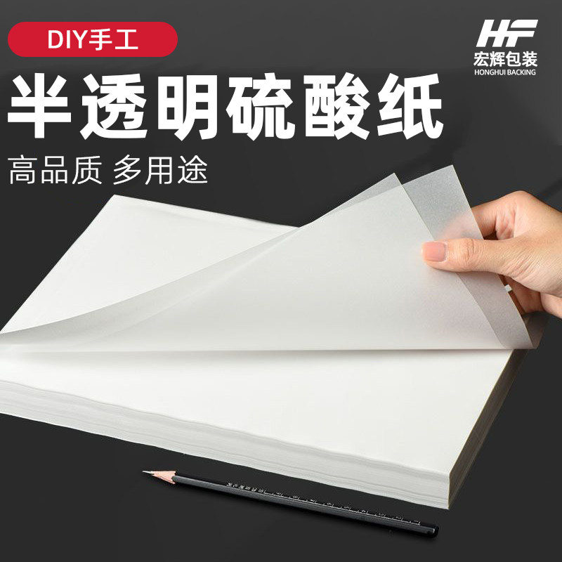 A4硫酸纸描图纸8K钢笔临摹纸绘图设计半透明纸拷贝纸绘画纸DIY