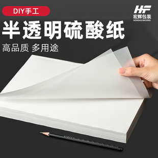 A4硫酸纸描图纸8K钢笔临摹纸绘图设计半透明纸拷贝纸绘画纸DIY