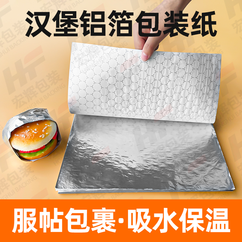 宏輝漢堡紙三明治包裝外賣保溫