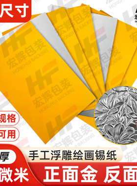 70微米锡纸加厚美术绘画材料A4A3金色银色8K学生手工浮雕铝箔纸