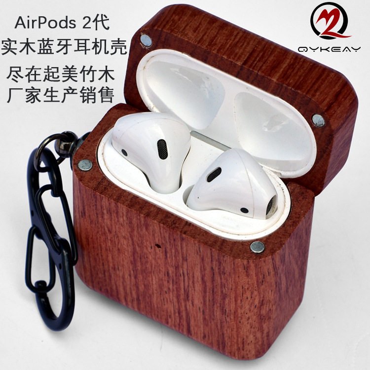 源头工厂AirPods 2代木质无线耳机套纯竹子木制3代现货蓝牙保护壳