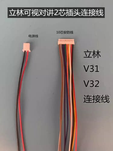 排线配件链接线立林插头喇叭