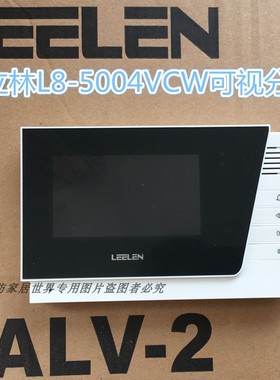 立林可视对讲门铃L8-5004VCW彩色室内分机V-26楼宇对讲v-25 v31