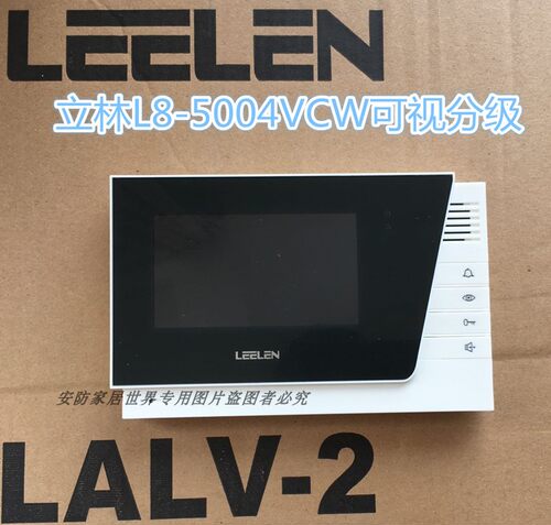 立林家用可视门铃楼宇对讲