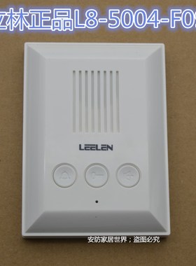 LEELEN立林L8非可视分机L8-5004W(8)室内机数字EH-IS-F09-001门铃