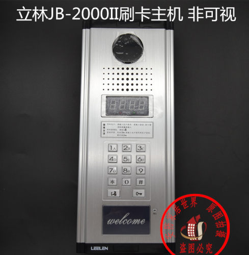 立林主机/拉铝III型非可视主机JB-2000II编码主机刷卡联网主机 - 封面