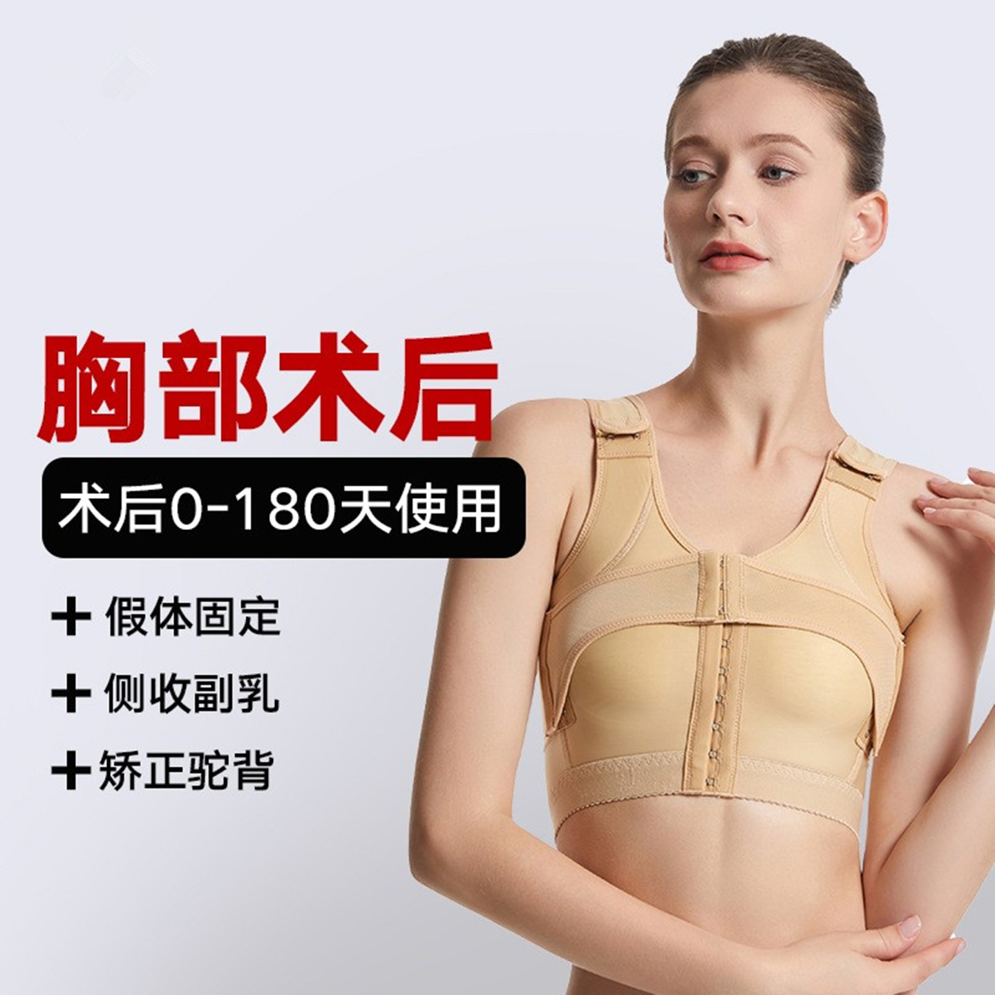医用级隆胸丰胸术后塑形内衣女收副乳假体固定加压可调节束胸背心