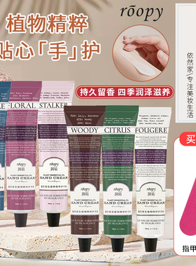 润培roopy护手霜女夏季持久滋润补水保湿嫩白不油腻男士便携秋冬