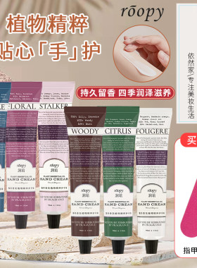 润培roopy护手霜持久滋润不油腻