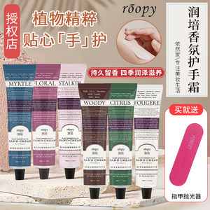 润培roopy护手霜持久滋润不油腻