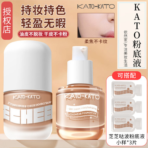 KATO修饰肤色遮瑕控油持久