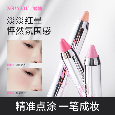 neiyou那柚腮红膏膨胀腮紫