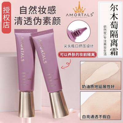 尔木萄隔离霜妆前乳隐藏毛孔遮瑕