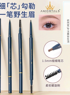 李佳琦推荐尔木萄极细女持久眉笔
