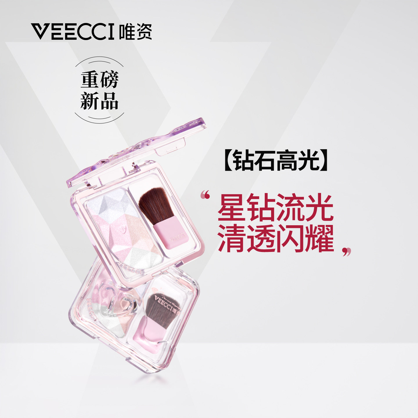 VEECCI/唯资钻石高光修容综合盘细闪提亮自然持久立体修容一体盘