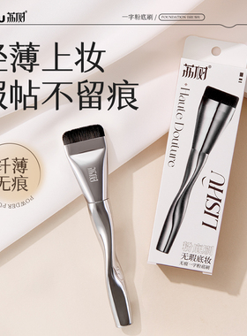 荔树粉底刷不吃粉轻薄无痕底妆