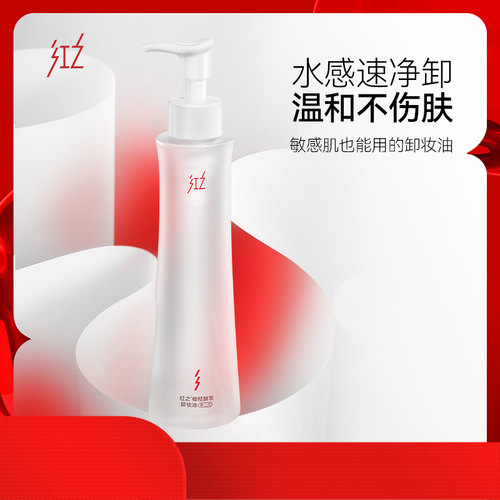 红之水感卸妆油小蛮腰橄榄深层清洁敏感肌不纠结卸妆水乳膏眼脸部