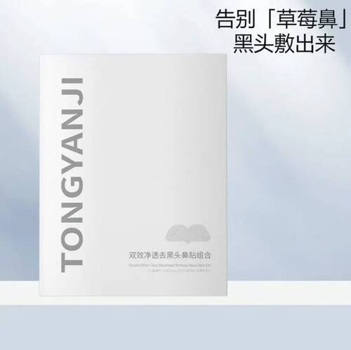 童颜纪鼻贴导出液植物净透清洁
