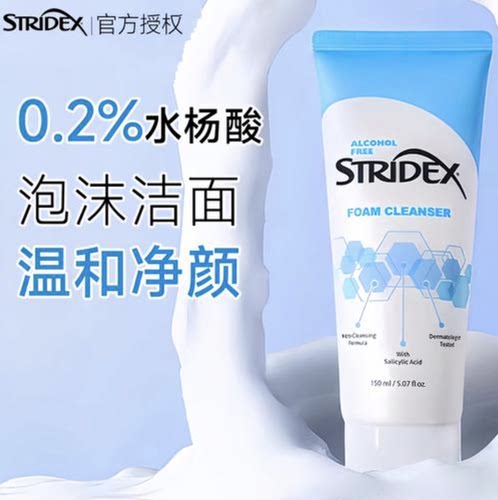 stridex施颜适水杨酸洗面奶