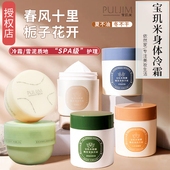 宝玑米身体冷霜乳女持久留香保湿 滋润补水嫩白美宝肌米晚安冰融霜