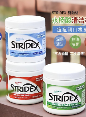 stridex水杨酸棉片控油清洁