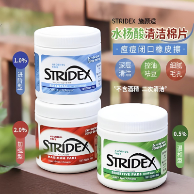 stridex水杨酸棉片控油祛痘痘