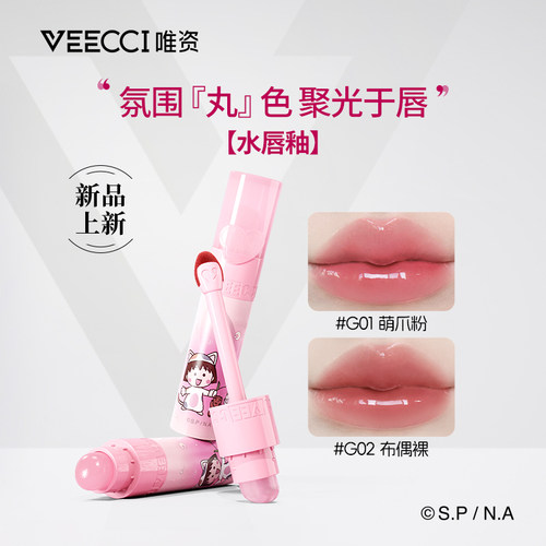 唯资veecci小丸子IP联名款唇釉