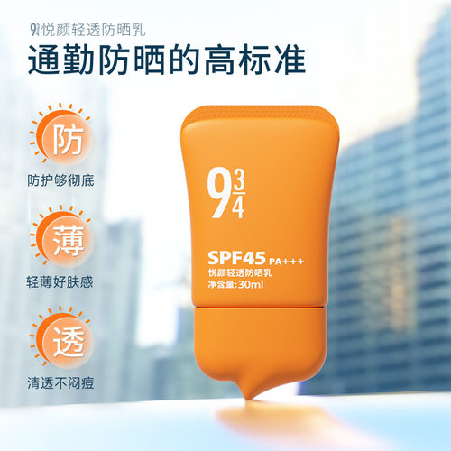 934防晒乳SPF45PA+++面部全身