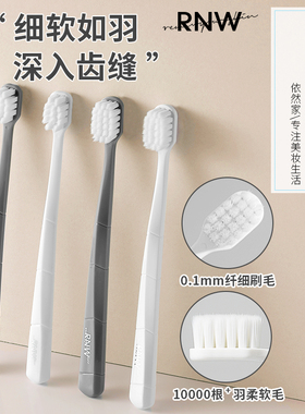 如薇RNW牙刷纳米软毛超细超软深层清洁成人便携家庭组合装月子