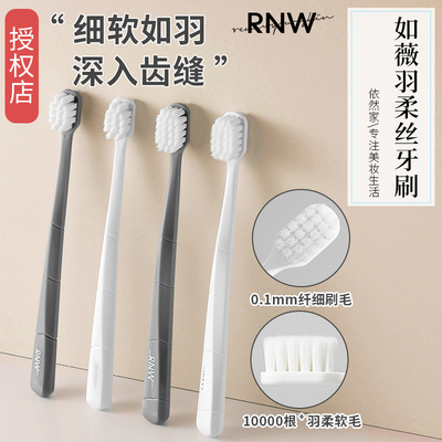 如薇RNW牙刷纳米软毛超细超软深层清洁成人便携家庭组合装月子