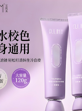 宝玑米身体素颜霜脖子全身可用保湿提亮不假白懒人霜莲池月上香