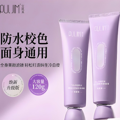 宝玑米身体素颜霜脖子全身可用保湿提亮不假白懒人霜莲池月上香